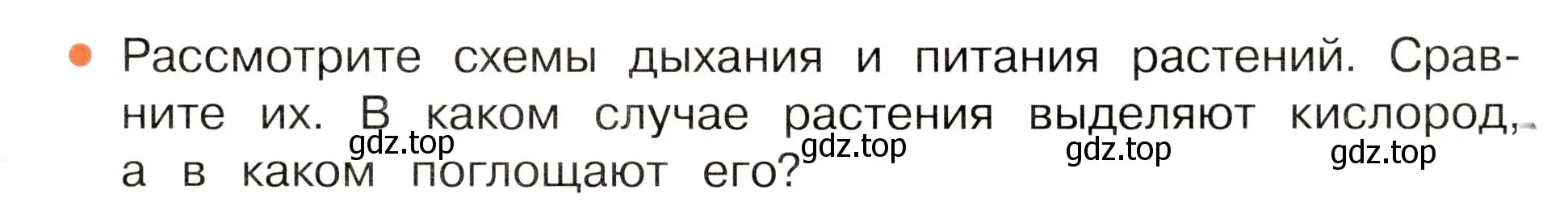 Условие номер 2 (страница 83) гдз по окружающему миру 3 класс Плешаков, Новицкая, учебник 1 часть