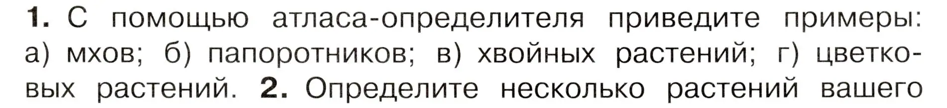 Условие номер 1 (страница 83) гдз по окружающему миру 3 класс Плешаков, Новицкая, учебник 1 часть