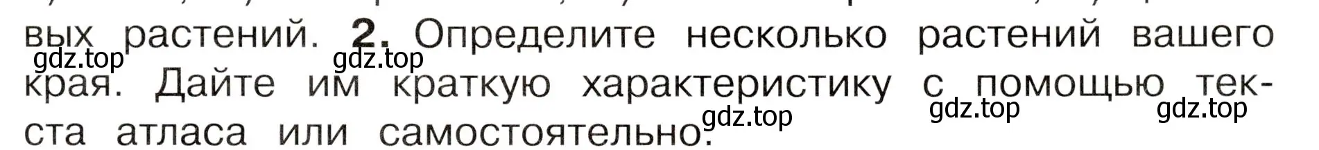 Условие номер 2 (страница 83) гдз по окружающему миру 3 класс Плешаков, Новицкая, учебник 1 часть