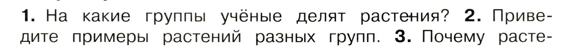 Условие номер 2 (страница 83) гдз по окружающему миру 3 класс Плешаков, Новицкая, учебник 1 часть