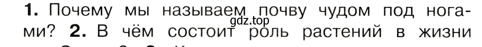 Условие номер 1 (страница 84) гдз по окружающему миру 3 класс Плешаков, Новицкая, учебник 1 часть