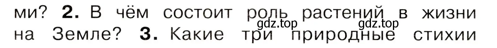 Условие номер 2 (страница 84) гдз по окружающему миру 3 класс Плешаков, Новицкая, учебник 1 часть