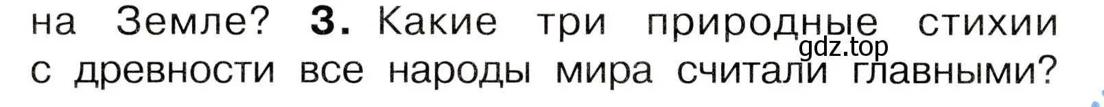 Условие номер 3 (страница 84) гдз по окружающему миру 3 класс Плешаков, Новицкая, учебник 1 часть