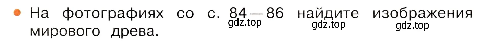 Условие номер 2 (страница 87) гдз по окружающему миру 3 класс Плешаков, Новицкая, учебник 1 часть