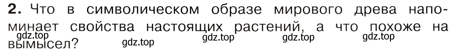 Условие номер 2 (страница 87) гдз по окружающему миру 3 класс Плешаков, Новицкая, учебник 1 часть