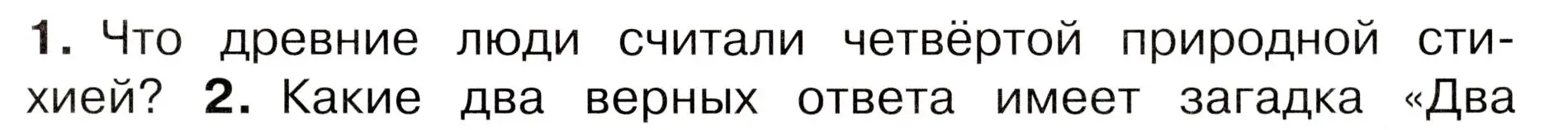 Условие номер 1 (страница 87) гдз по окружающему миру 3 класс Плешаков, Новицкая, учебник 1 часть