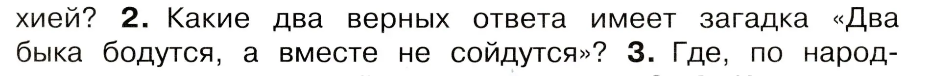 Условие номер 2 (страница 87) гдз по окружающему миру 3 класс Плешаков, Новицкая, учебник 1 часть