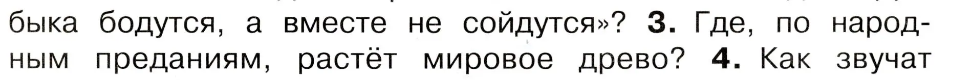 Условие номер 3 (страница 87) гдз по окружающему миру 3 класс Плешаков, Новицкая, учебник 1 часть