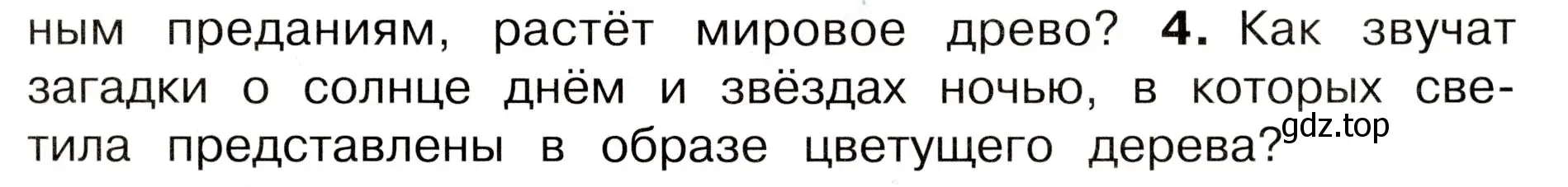 Условие номер 4 (страница 87) гдз по окружающему миру 3 класс Плешаков, Новицкая, учебник 1 часть