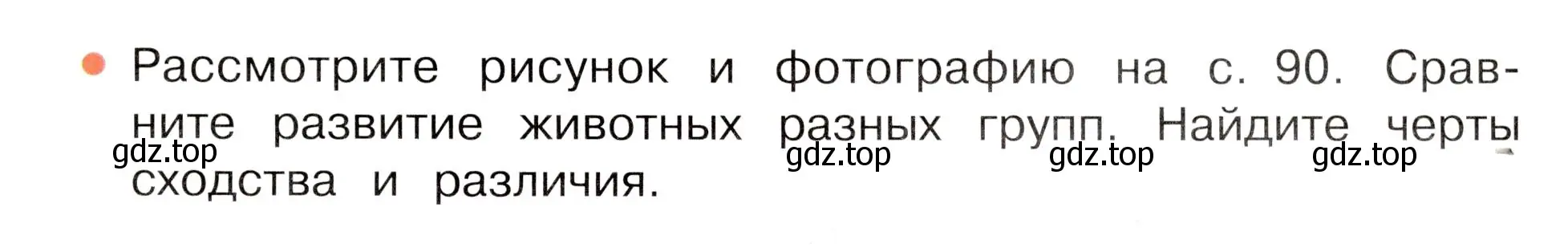 Условие номер 2 (страница 91) гдз по окружающему миру 3 класс Плешаков, Новицкая, учебник 1 часть