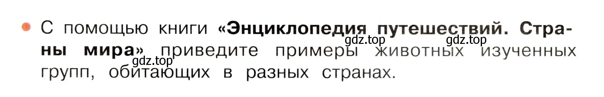 Условие номер 3 (страница 91) гдз по окружающему миру 3 класс Плешаков, Новицкая, учебник 1 часть