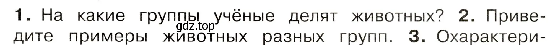 Условие номер 2 (страница 91) гдз по окружающему миру 3 класс Плешаков, Новицкая, учебник 1 часть