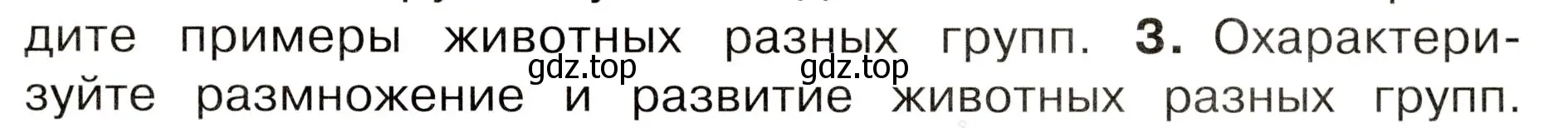 Условие номер 3 (страница 91) гдз по окружающему миру 3 класс Плешаков, Новицкая, учебник 1 часть