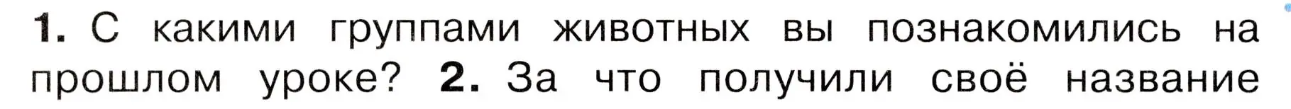 Условие номер 1 (страница 92) гдз по окружающему миру 3 класс Плешаков, Новицкая, учебник 1 часть