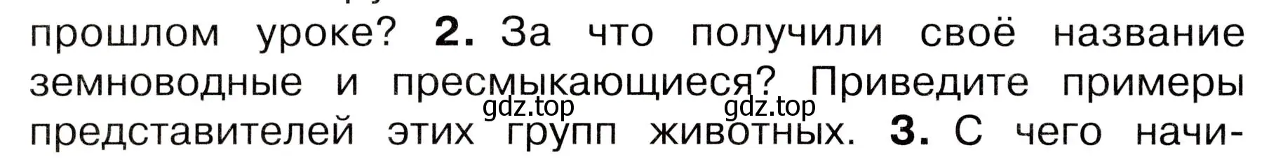 Условие номер 2 (страница 92) гдз по окружающему миру 3 класс Плешаков, Новицкая, учебник 1 часть