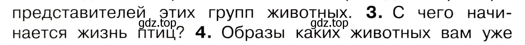 Условие номер 3 (страница 92) гдз по окружающему миру 3 класс Плешаков, Новицкая, учебник 1 часть