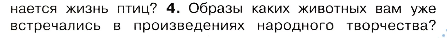 Условие номер 4 (страница 92) гдз по окружающему миру 3 класс Плешаков, Новицкая, учебник 1 часть