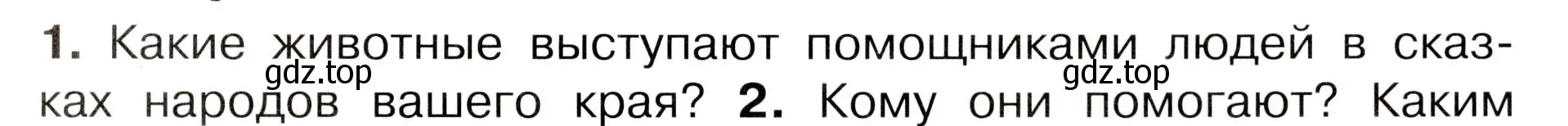 Условие номер 1 (страница 95) гдз по окружающему миру 3 класс Плешаков, Новицкая, учебник 1 часть