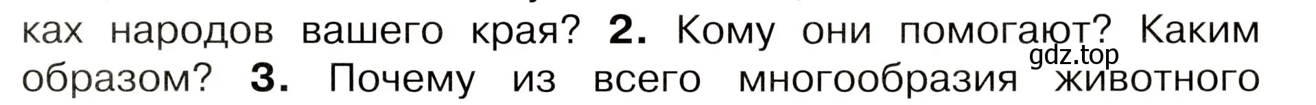 Условие номер 2 (страница 95) гдз по окружающему миру 3 класс Плешаков, Новицкая, учебник 1 часть