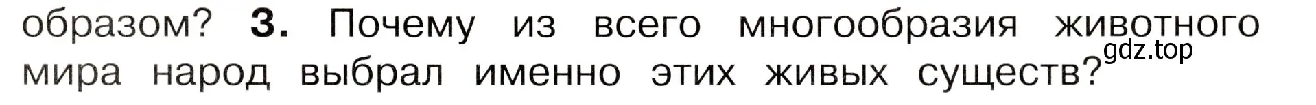 Условие номер 3 (страница 95) гдз по окружающему миру 3 класс Плешаков, Новицкая, учебник 1 часть