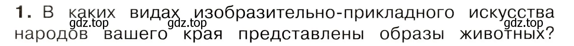 Условие номер 1 (страница 95) гдз по окружающему миру 3 класс Плешаков, Новицкая, учебник 1 часть