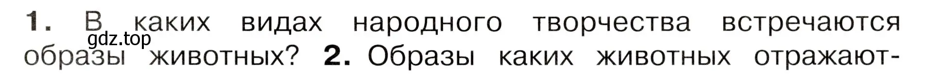 Условие номер 1 (страница 95) гдз по окружающему миру 3 класс Плешаков, Новицкая, учебник 1 часть