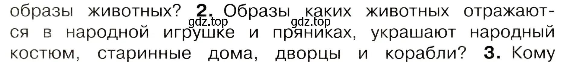 Условие номер 2 (страница 95) гдз по окружающему миру 3 класс Плешаков, Новицкая, учебник 1 часть