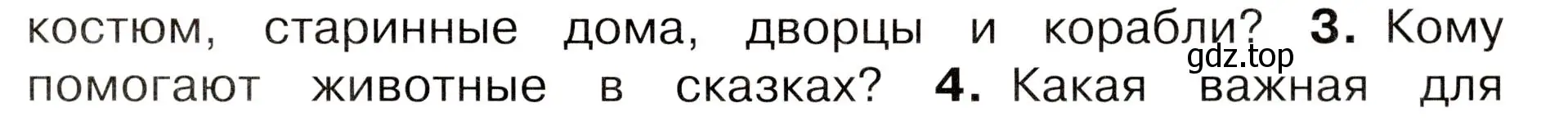 Условие номер 3 (страница 95) гдз по окружающему миру 3 класс Плешаков, Новицкая, учебник 1 часть