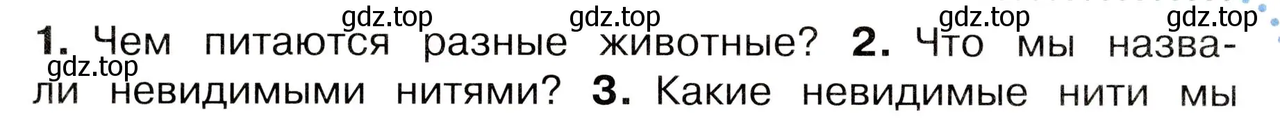 Условие номер 2 (страница 96) гдз по окружающему миру 3 класс Плешаков, Новицкая, учебник 1 часть