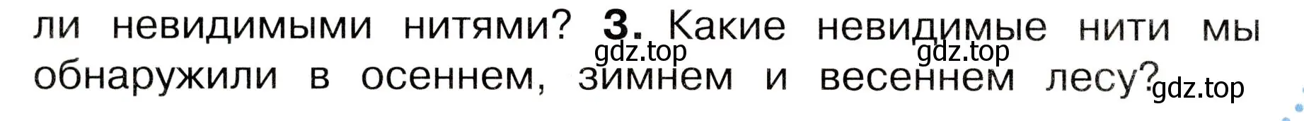 Условие номер 3 (страница 96) гдз по окружающему миру 3 класс Плешаков, Новицкая, учебник 1 часть