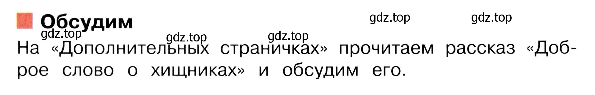 Условие номер Обсудим (страница 99) гдз по окружающему миру 3 класс Плешаков, Новицкая, учебник 1 часть