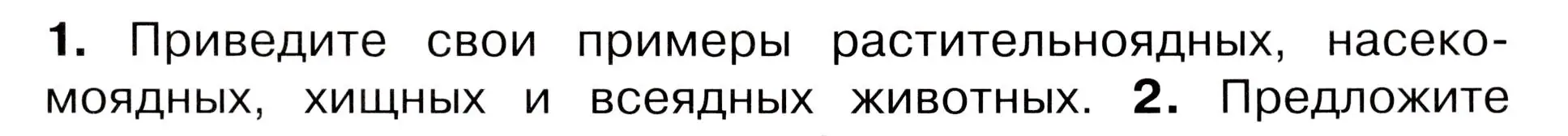 Условие номер 1 (страница 99) гдз по окружающему миру 3 класс Плешаков, Новицкая, учебник 1 часть