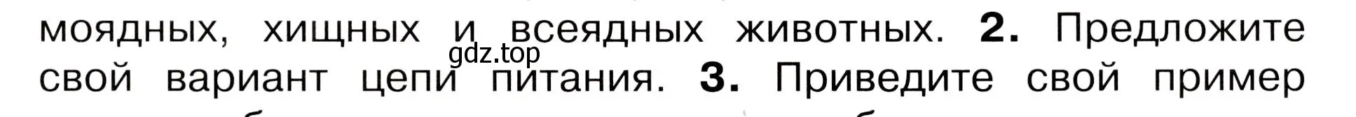 Условие номер 2 (страница 99) гдз по окружающему миру 3 класс Плешаков, Новицкая, учебник 1 часть