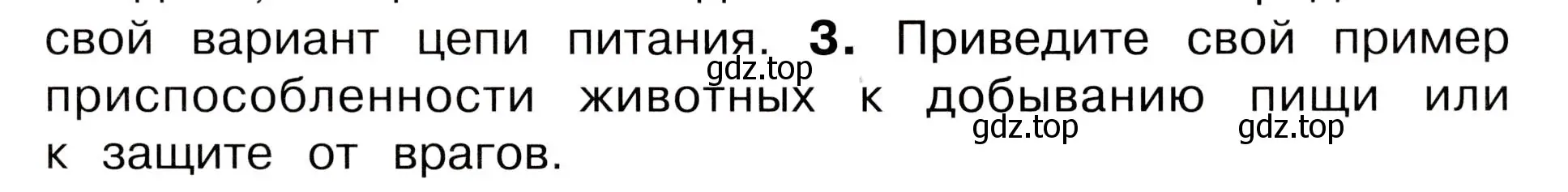 Условие номер 3 (страница 99) гдз по окружающему миру 3 класс Плешаков, Новицкая, учебник 1 часть