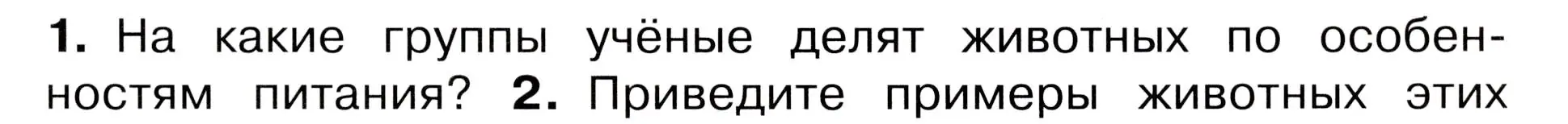 Условие номер 1 (страница 99) гдз по окружающему миру 3 класс Плешаков, Новицкая, учебник 1 часть