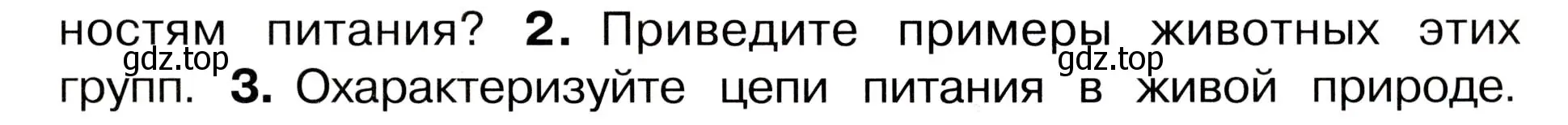 Условие номер 2 (страница 99) гдз по окружающему миру 3 класс Плешаков, Новицкая, учебник 1 часть