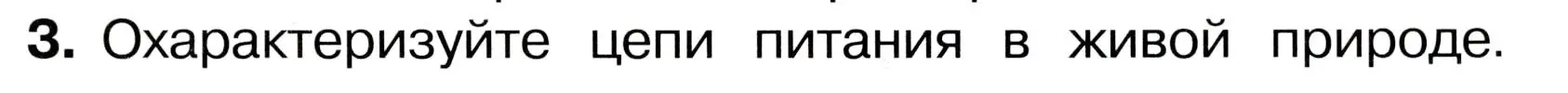 Условие номер 3 (страница 99) гдз по окружающему миру 3 класс Плешаков, Новицкая, учебник 1 часть