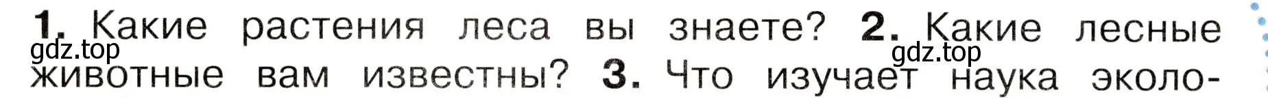 Условие номер 2 (страница 100) гдз по окружающему миру 3 класс Плешаков, Новицкая, учебник 1 часть