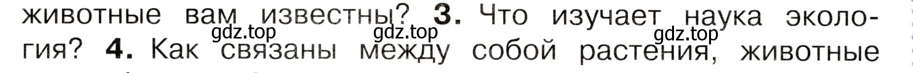 Условие номер 3 (страница 100) гдз по окружающему миру 3 класс Плешаков, Новицкая, учебник 1 часть