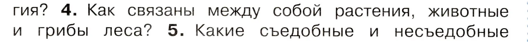 Условие номер 4 (страница 100) гдз по окружающему миру 3 класс Плешаков, Новицкая, учебник 1 часть