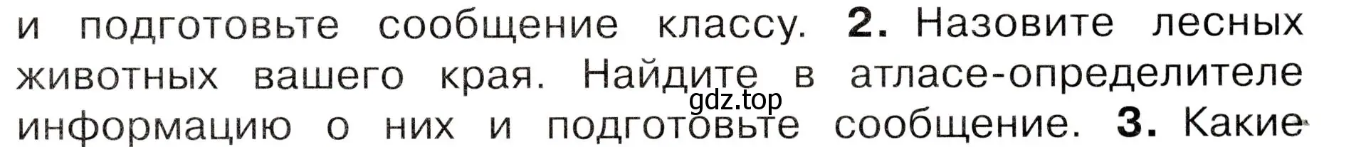 Условие номер 2 (страница 105) гдз по окружающему миру 3 класс Плешаков, Новицкая, учебник 1 часть