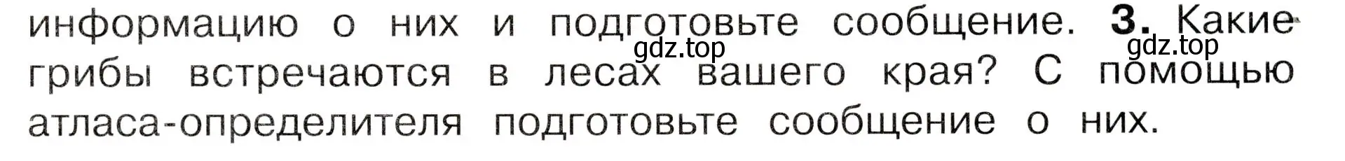 Условие номер 3 (страница 105) гдз по окружающему миру 3 класс Плешаков, Новицкая, учебник 1 часть