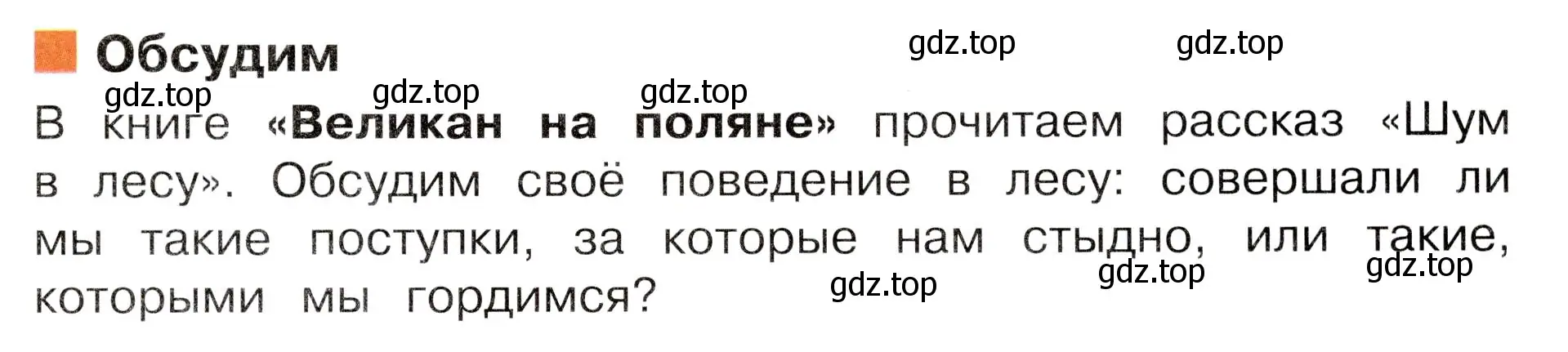 Условие номер Обсудим (страница 105) гдз по окружающему миру 3 класс Плешаков, Новицкая, учебник 1 часть