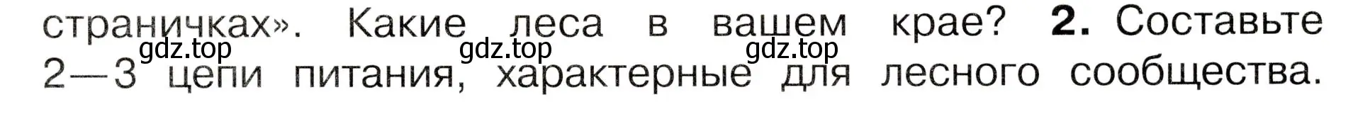 Условие номер 2 (страница 105) гдз по окружающему миру 3 класс Плешаков, Новицкая, учебник 1 часть