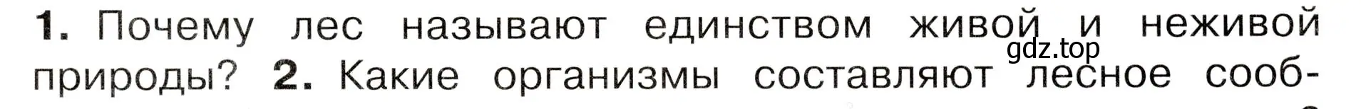 Условие номер 1 (страница 105) гдз по окружающему миру 3 класс Плешаков, Новицкая, учебник 1 часть