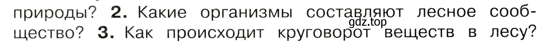 Условие номер 2 (страница 105) гдз по окружающему миру 3 класс Плешаков, Новицкая, учебник 1 часть