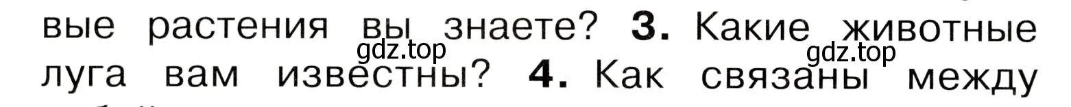 Условие номер 3 (страница 106) гдз по окружающему миру 3 класс Плешаков, Новицкая, учебник 1 часть