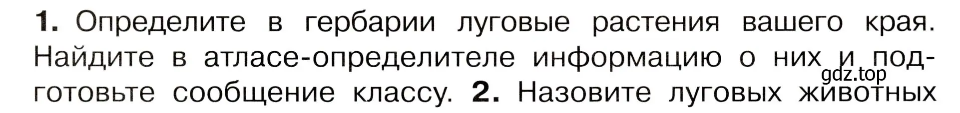 Условие номер 1 (страница 111) гдз по окружающему миру 3 класс Плешаков, Новицкая, учебник 1 часть