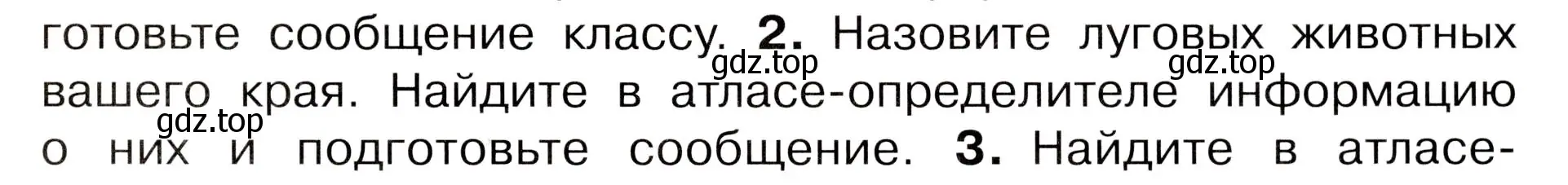 Условие номер 2 (страница 111) гдз по окружающему миру 3 класс Плешаков, Новицкая, учебник 1 часть