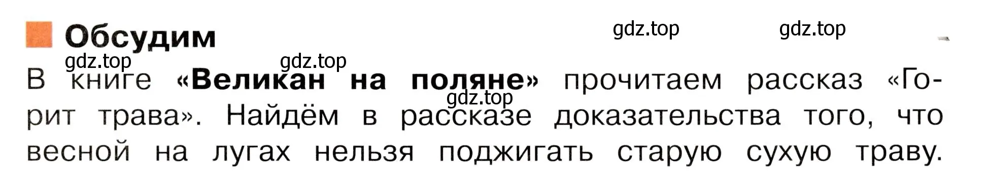 Условие номер Обсудим (страница 111) гдз по окружающему миру 3 класс Плешаков, Новицкая, учебник 1 часть